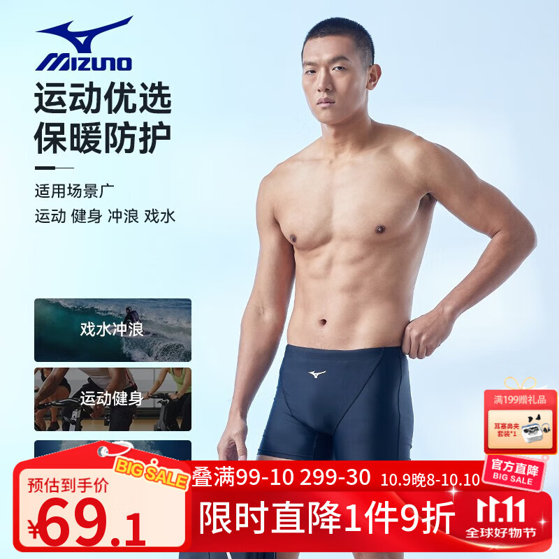 美津浓（MIZUNO）泳衣泳裤泳镜全套专业游泳装备男五分平角沙滩裤男泡温泉游泳套装 平角泳裤-单款 XL