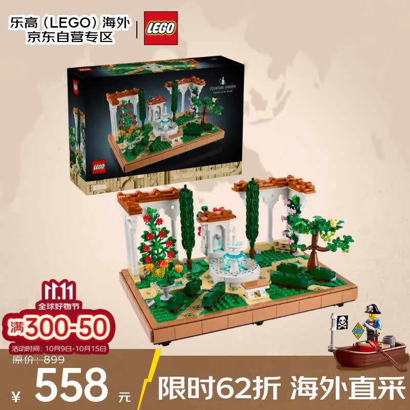 乐高（LEGO）积木玩具 ICONS 10359西班牙喷泉花园 14岁+生日礼物