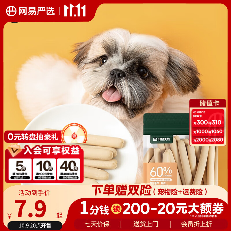 网易严选宠物零食狗狗通用零食鸡肉火腿肠 180g/袋