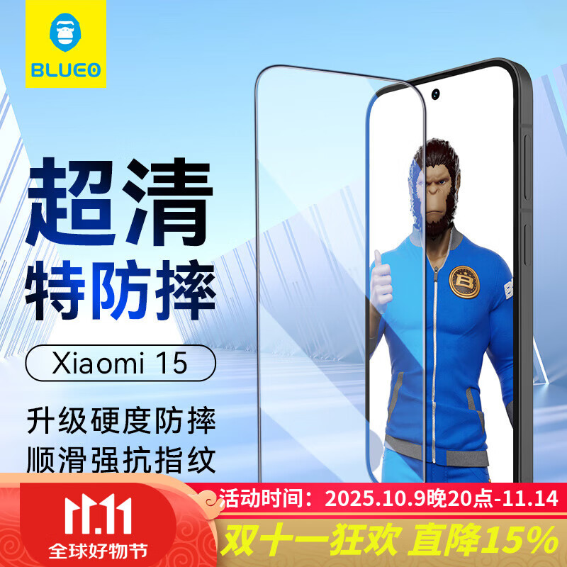 蓝猩先生适用小米15手机膜 小米15钢化膜高清抗指纹防摔手机贴膜
