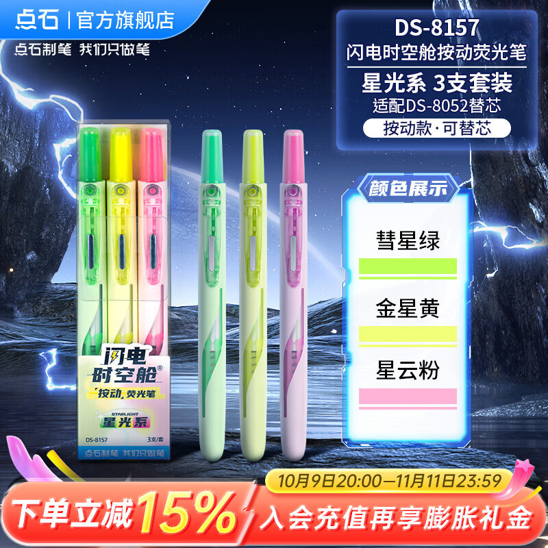 点石制笔闪电时空舱按动荧光笔3色学生考试复习笔记划重点笔办公水性记号笔开学手帐涂鸦（3支星光系）