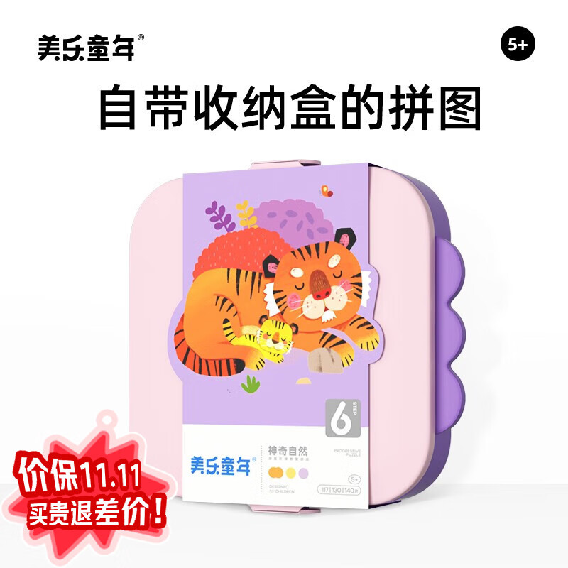 美乐童年儿童拼图3-6岁可收纳夜光进阶大块男孩女孩纸质拼图生日礼物 【5岁+】神奇自然（3副387片） 京东折扣/优惠券