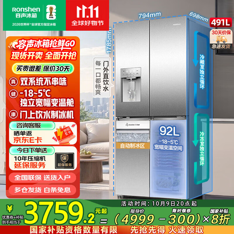 容声（Ronshen）491升自动制冰双系统十字对开四开门大容量冰箱一级能效风冷无霜 雅纹钢