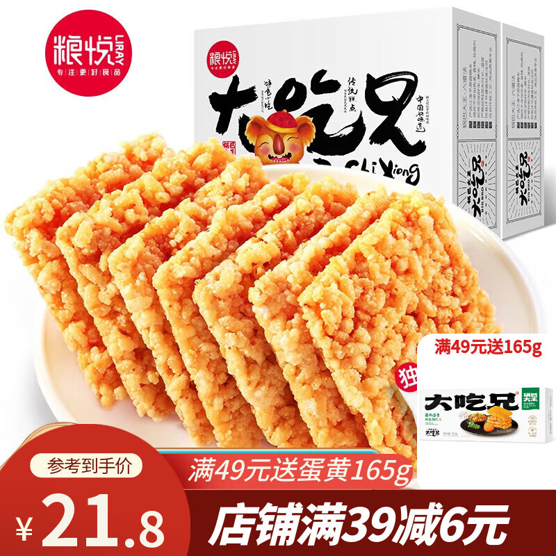大吃兄糯米锅巴组合400g*2盒