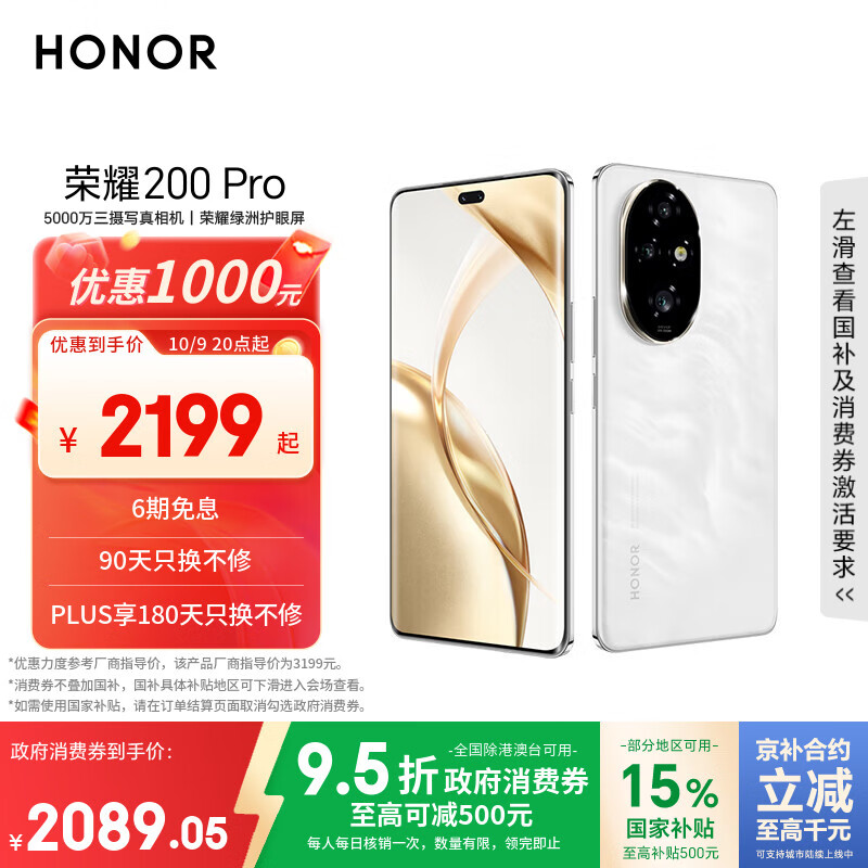 荣耀200 Pro 旗舰级青海湖电池 绿洲护眼屏 雅顾光影主摄 12+256 月影白 拍照 AI 新款5G手机 国家补贴