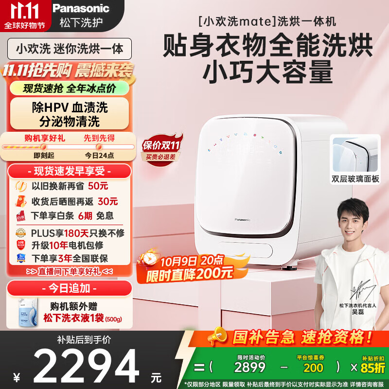 松下（Panasonic）【吴磊同款】迷你滚筒洗衣机小型1kg洗烘一体机 内衣洗衣机带烘干 除菌HPV血渍小欢洗mate