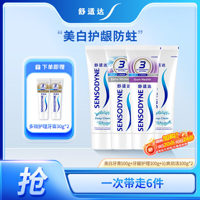 舒适达采销主推 沁爽劲洁美白抗敏感牙膏套装 6只共460g 新旧包装随机发