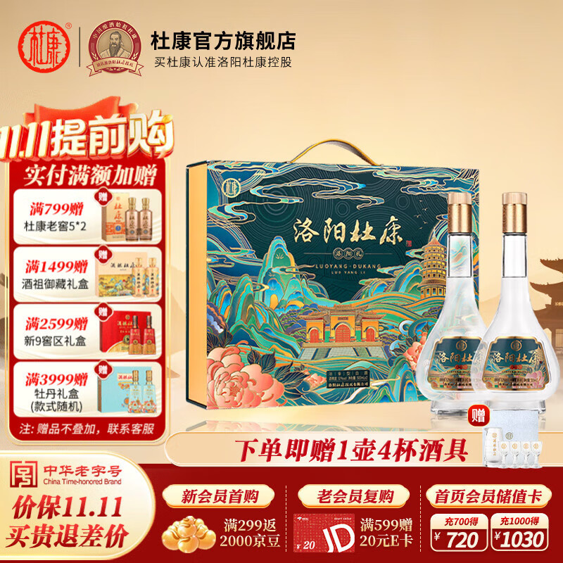 杜康洛阳礼浓香型白酒 500ml*2瓶52度双支礼盒纯粮食酒送礼 52度 500mL 2瓶 礼盒装