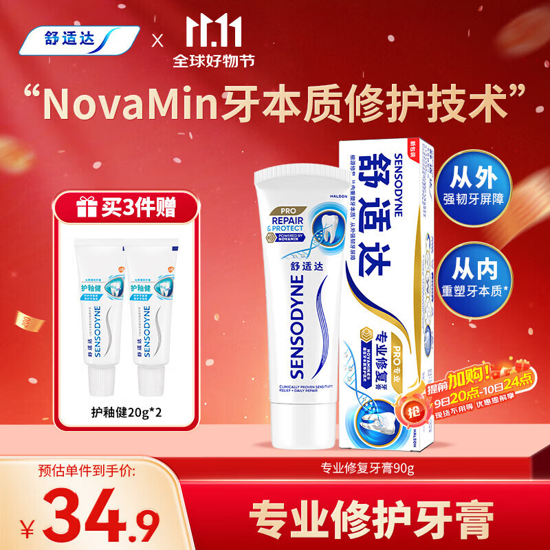 舒适达抗敏感 专业修复牙本质修护 NovaMin技术牙膏90g 新旧包装随机发