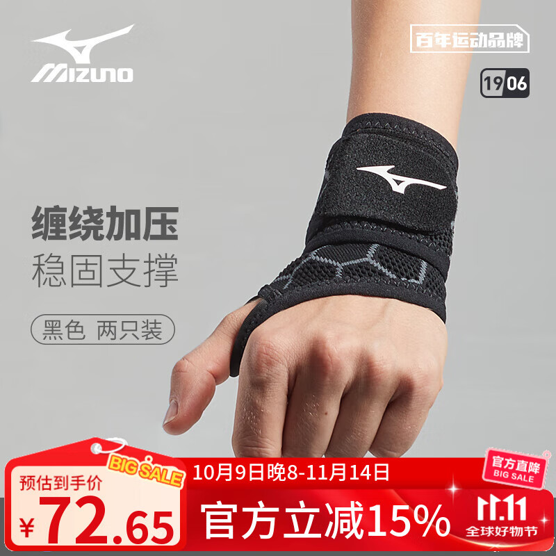 美津浓（MIZUNO） 护腕男健身护腕女护手腕护具羽毛球护腕运动吸汗篮球手腕套擦汗 黑色两只装+缠绕式固定+自由加压
