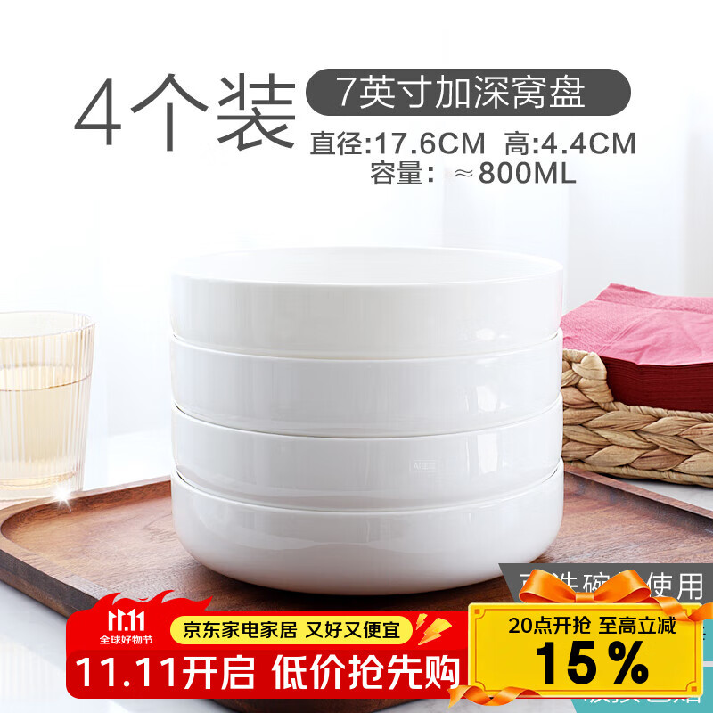 瓷侠客纯白骨瓷蒸盘窝盘深口蒸鸡蛋羹盘子菜盘家用肠粉蒸盘餐盘 仅售68元