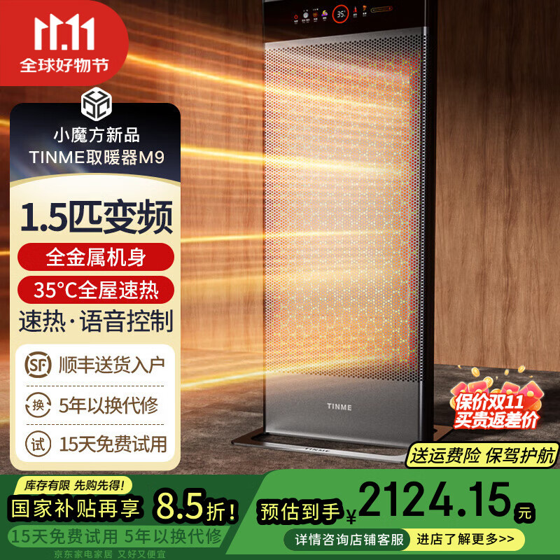TINME取暖器石墨烯暖风机家用别墅欧式变频节能省电客厅卧室浴室大面积电暖机电暖气全屋取暖速热落地式 M9-大户型主卧-Ultra-1.5-全金属-灰