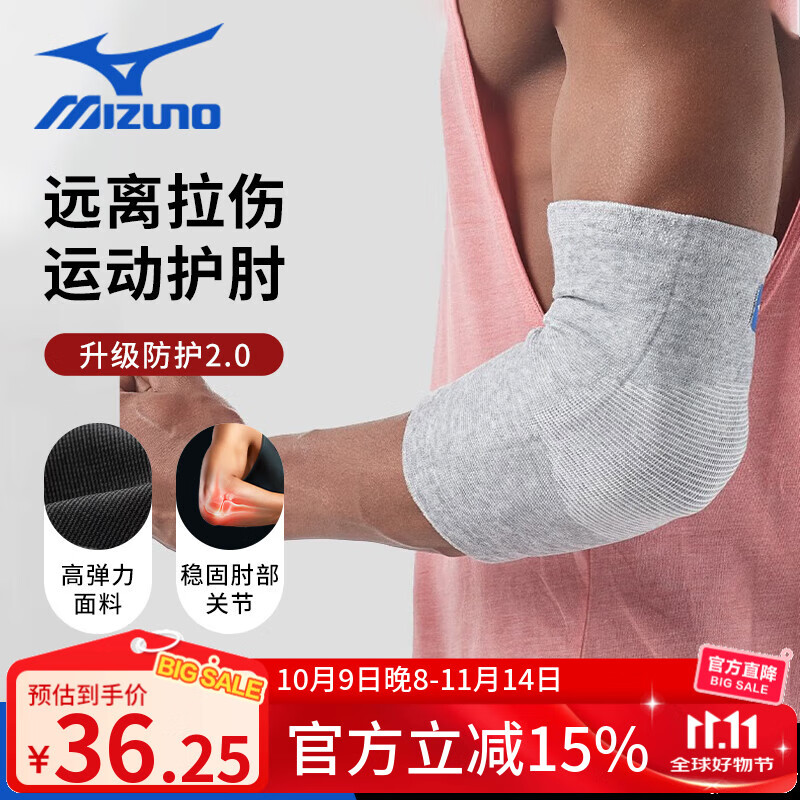 美津浓（MIZUNO） 护肘 运动男女篮球跑步保暖手臂肘关节防护高弹健身护具 灰色（两只装） L码(适合23-26cm臂