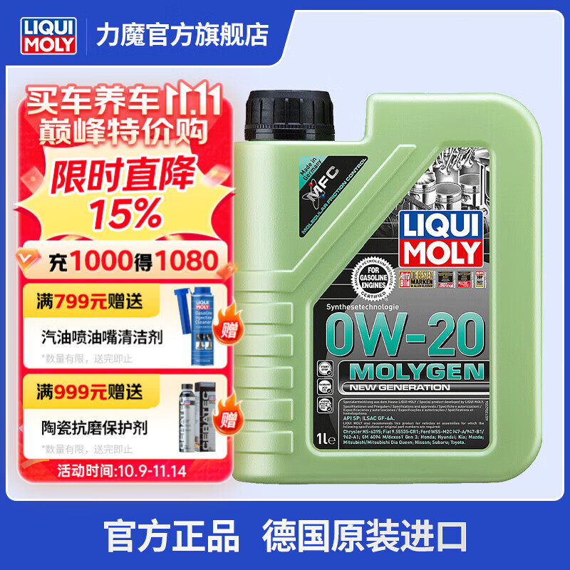 ��ħ��LIQUI MOLY���¹����ڷ�����������һ��ħ������ϳɻ��� 0W20  21357/21356 0W-20  1L