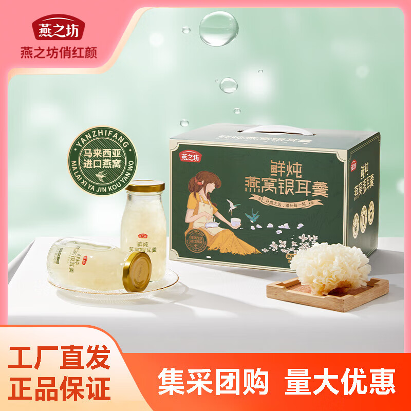 燕之坊鲜炖燕窝银耳羹孕妇营养即食燕窝女性滋补礼品高端送妈妈长辈礼物 鲜炖燕窝银耳羹1.188kg（198g*6瓶）