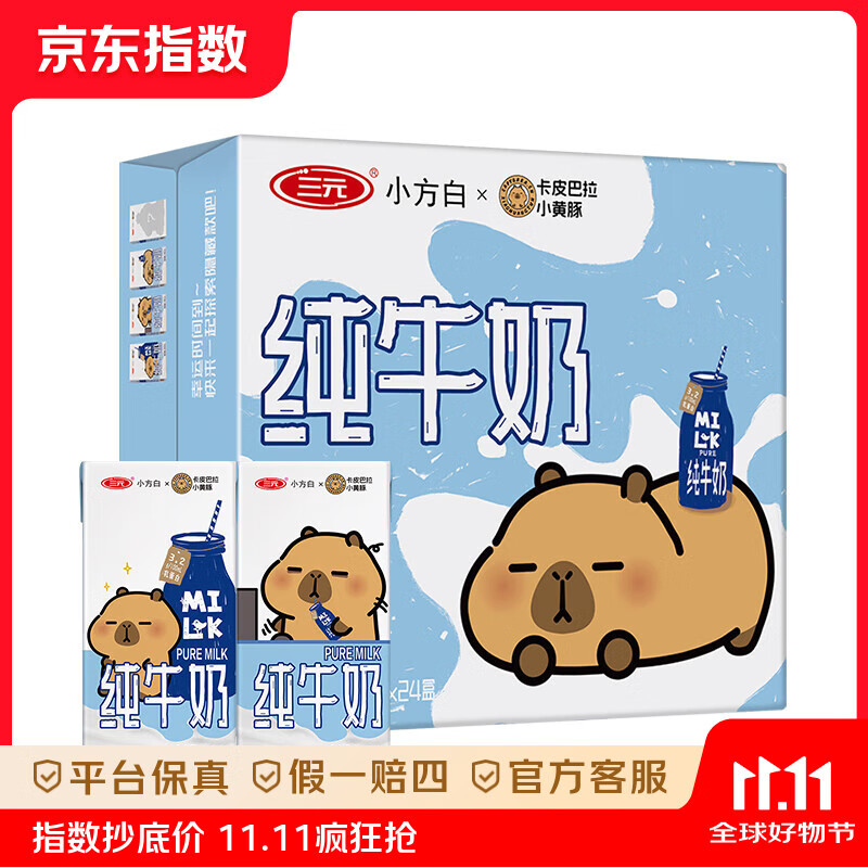 三元小方白纯牛奶整箱200ml*24盒 100%生牛乳  小方白纯牛奶24盒