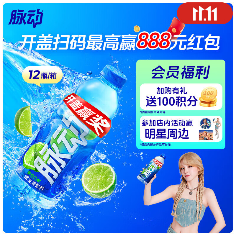 脉动青柠口味 1L*12瓶 维C低糖维生素功能饮料 家庭大瓶装宋雨琦同款