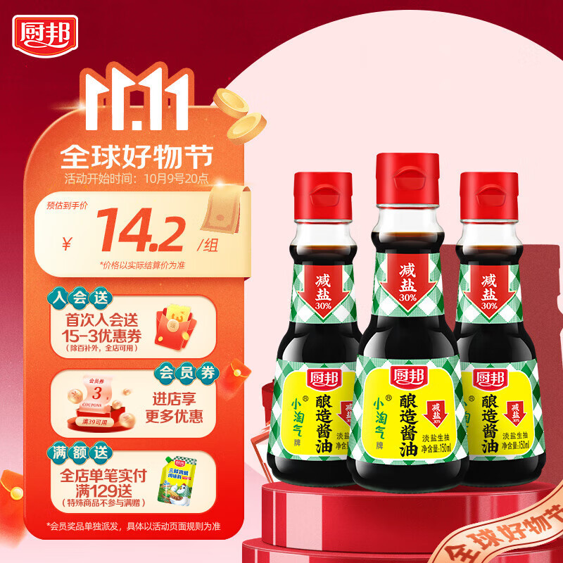廚邦 醬油小淘氣牌釀造醬油150ml薄鹽減鹽30%不減鮮鮮味突出兒童醬油 小淘氣醬油150ml*3