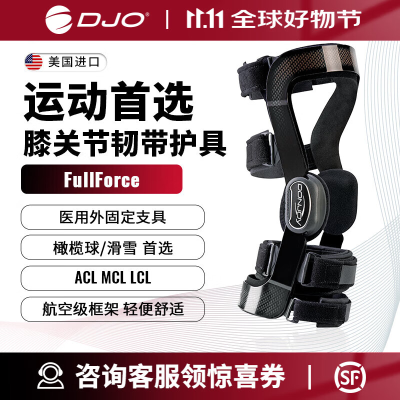 DJO GLOBAL美国DJO FullForce专业滑雪护膝膝关节前交叉韧带损伤运动支具 右腿 S
