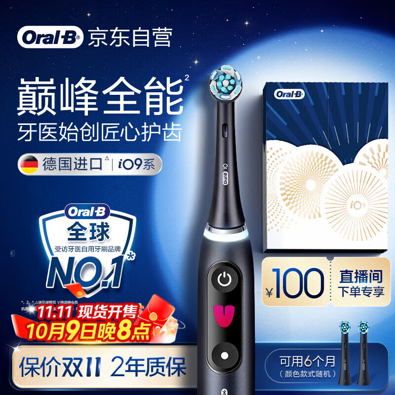 欧乐B成人电动牙刷男士女士iO9系臻享礼盒 巅峰全能刷iO系列深度清洁牙龈呵护送生日礼物七夕情人节礼物