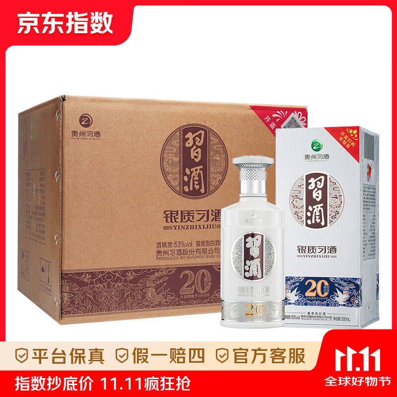习酒 银质第三代 酱香型白酒 53度 500ml*6瓶 整箱装 原箱发货 53度 500mL 6瓶 箱装