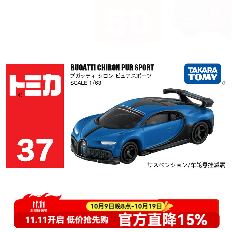 多美卡TOMY合金小汽车模型儿童玩具红白盒37号布加迪威龙跑车175759