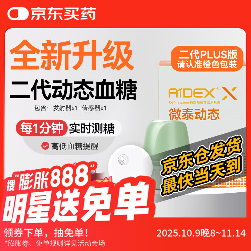 万孚微泰二代动态血糖仪 无创免采血免扎针 家用测试仪免校准 高精准1