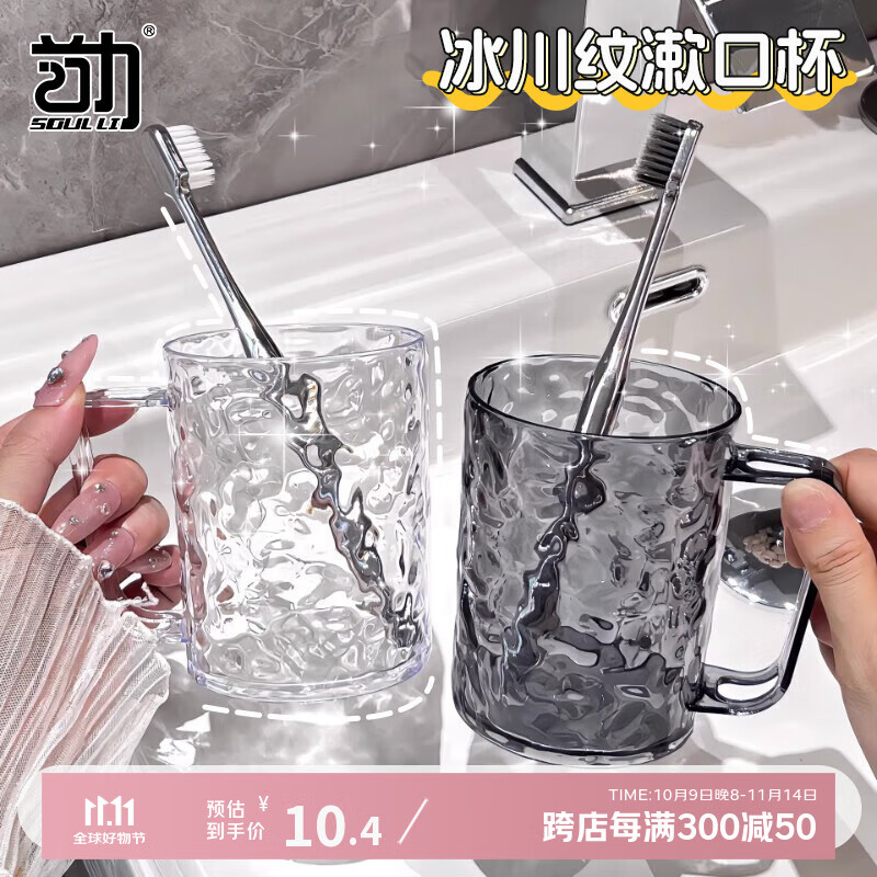 首力洗漱杯牙杯口杯牙缸大容量透明牙刷架杯子冰川纹漱口杯家用女刷牙