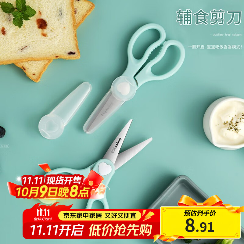 拜格（BAYCO）辅食剪刀辅食工具婴儿宝宝便携手动食物剪研磨器厨房儿童小BD3629