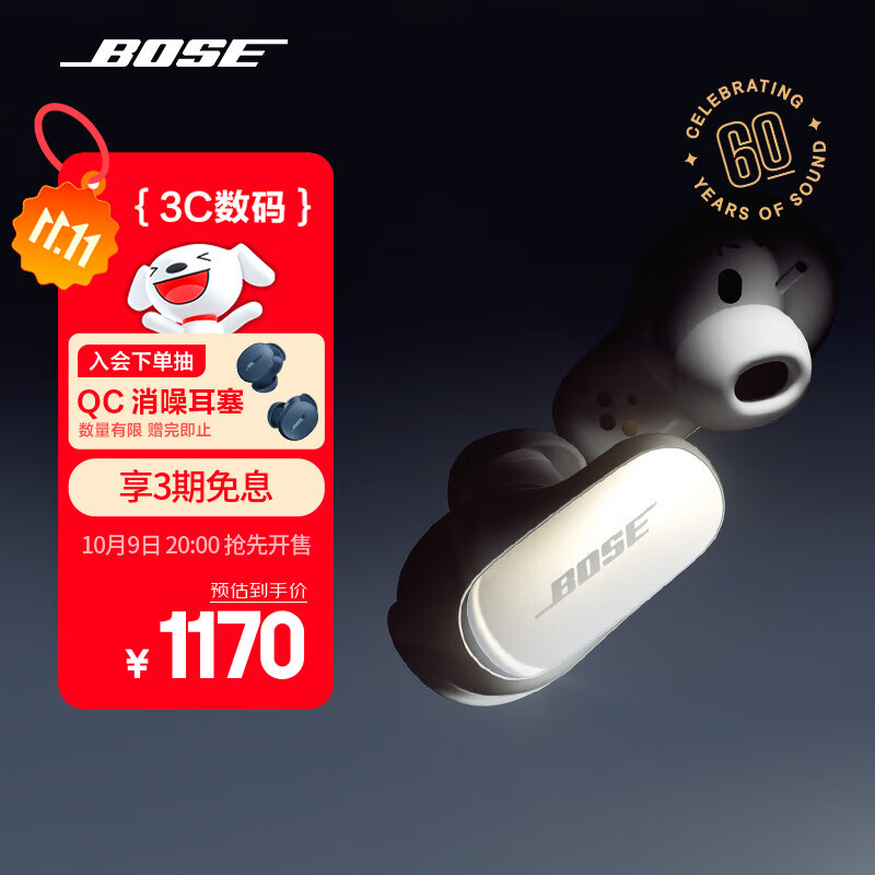 BoseQuietComfort消噪耳塞Ultra-60周年钻光纪念款 真无线蓝牙降噪耳机大鲨3代