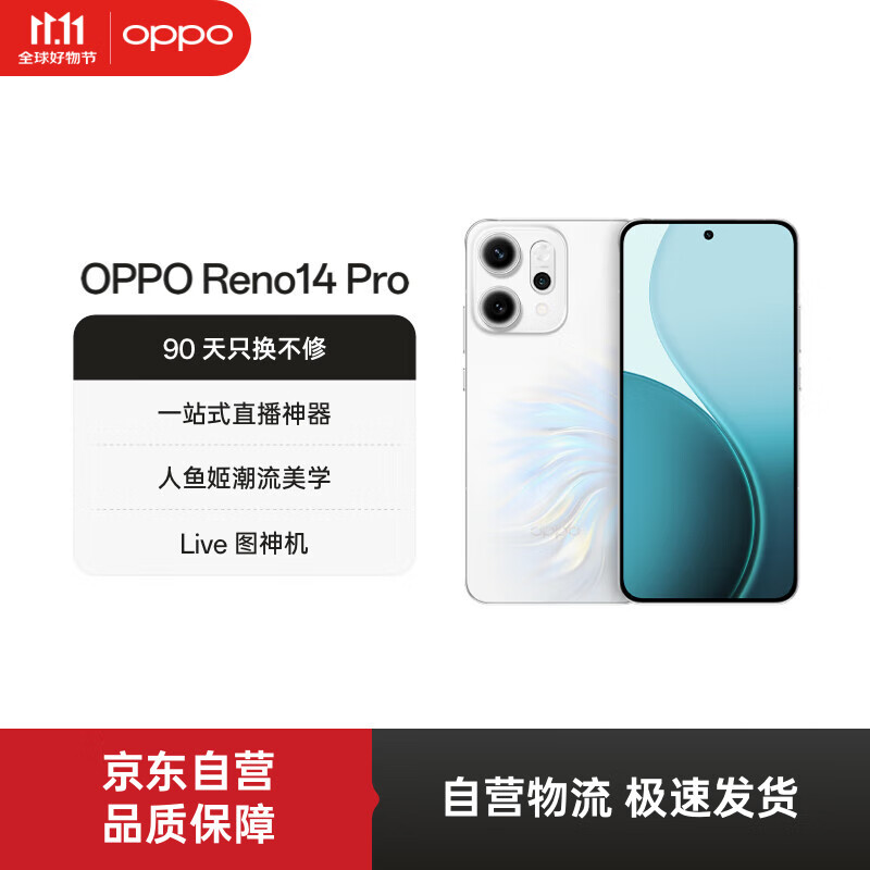 OPPO Reno14 Pro 12GB+256GB 人鱼姬 直播神器 高清长焦实况照片 学生拍照 5G智能手机 国家补贴