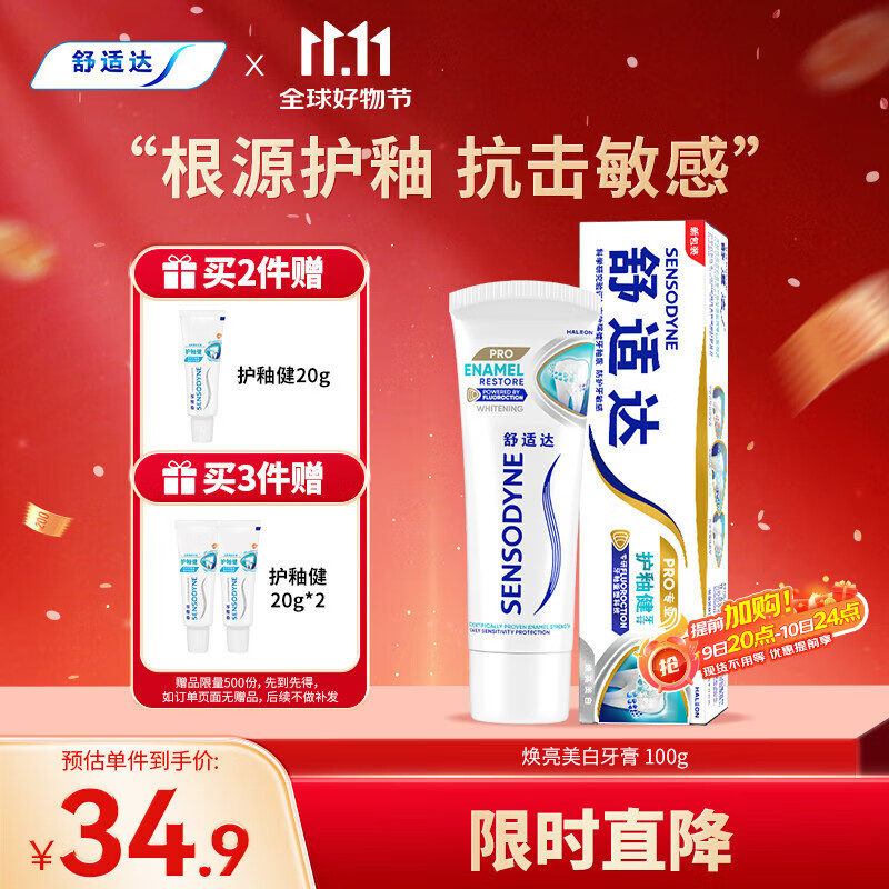 舒适达护釉健牙釉修复管重塑牙膏去牙渍亮白牙齿100g 新旧包装随机发