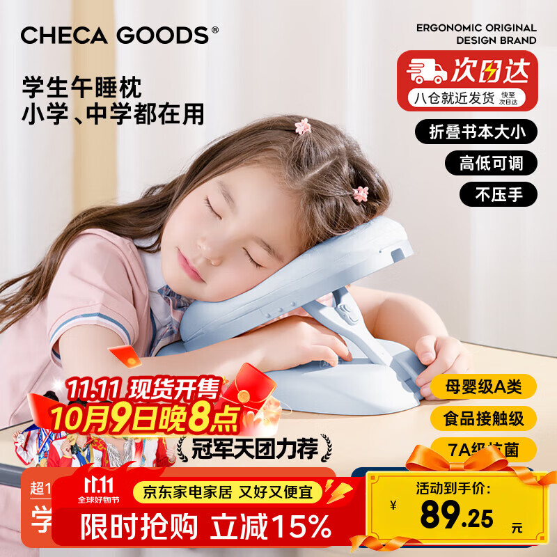 祺加质品（CHECA GOODS）午睡枕小学生折叠趴睡枕头儿童趴桌午睡神器一年级抱枕趴趴午休枕