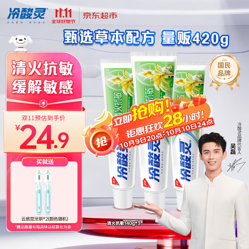 自营冷酸灵 清火抗敏牙膏140g*3支装 Plus叠首购21.7元 赠牙刷2支 到手共套 - 线报酷