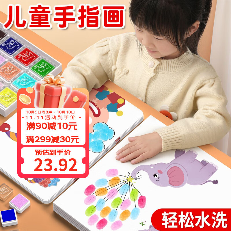 艾杰普 儿童手指画可水洗颜料水彩绘画【礼盒装】开学季礼物小学