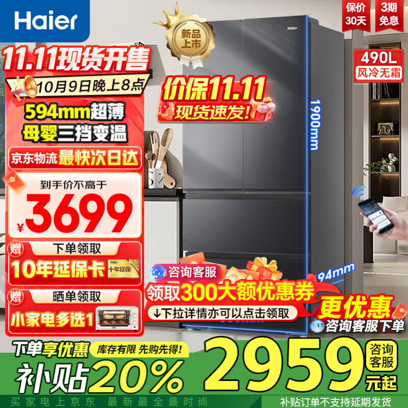 海尔多门冰箱 四开门 一级能效 节能低噪490升BCD-490WGHFDEDSD BCD-490WGHFDEDSD