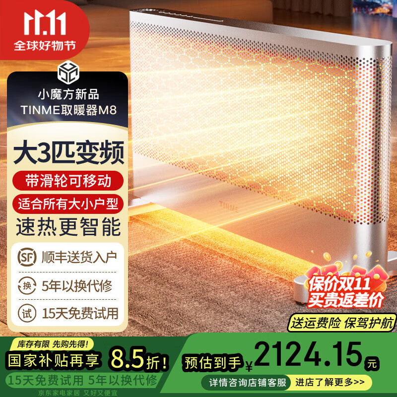 TINME取暖器家用暖风机电暖气暖风机石墨烯取暖器大功率落地式电暖器取暖器客厅浴室暖气全屋取暖大面积 M8-全屋大3匹-全金属变频35度速热