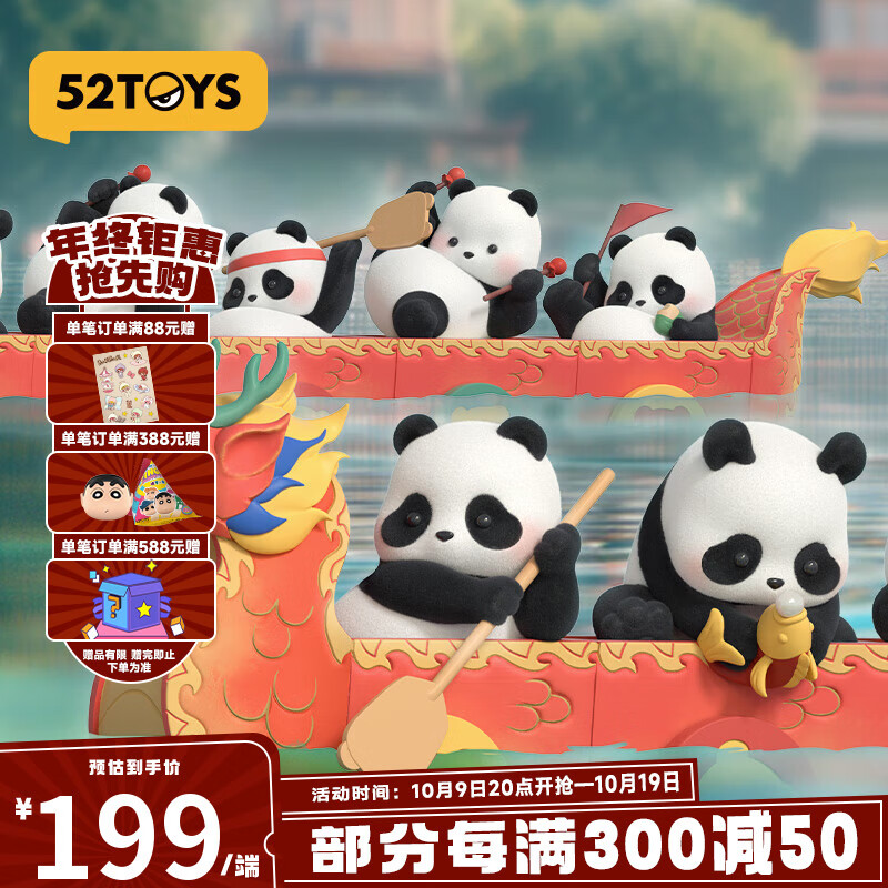 52TOYS Panda Roll胖哒幼顺水行舟盲盒玩偶潮玩摆件玩具整盒4只年终大促