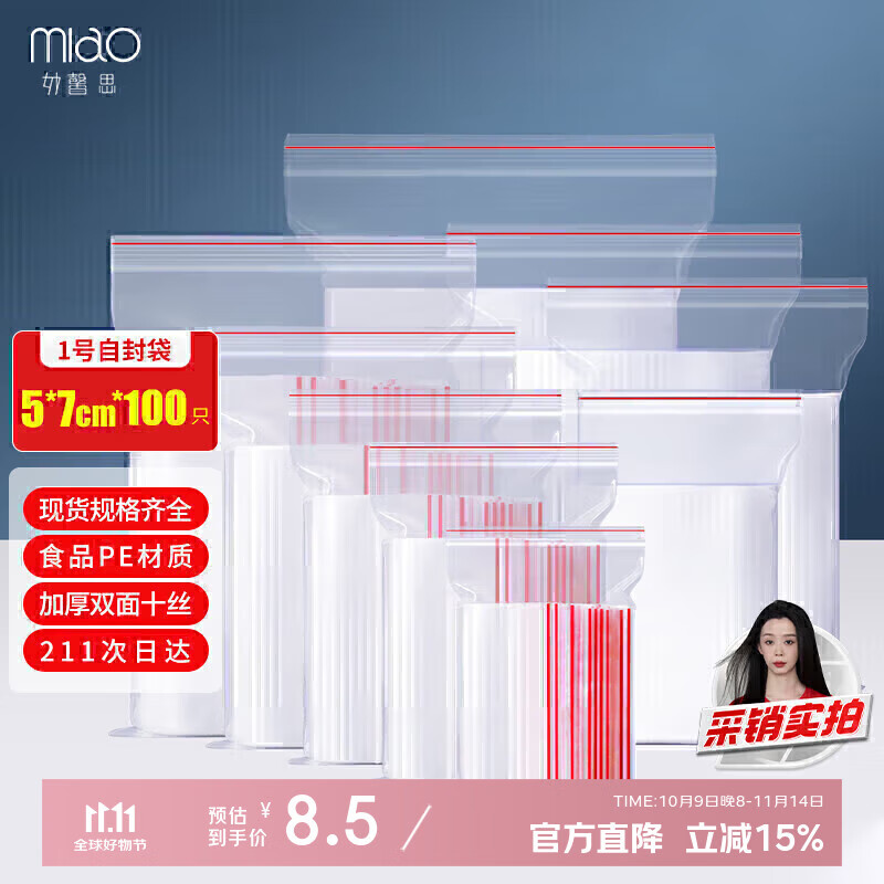 妙馨思食品自封袋小号加厚收纳透明防尘密实茶叶密封口袋样品塑封包装袋