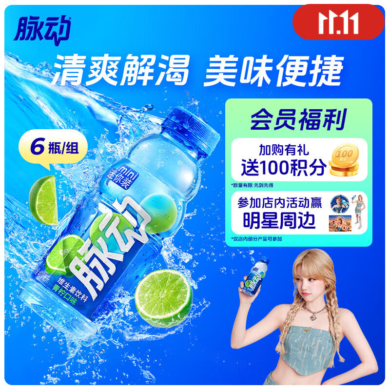 脉动青柠口味400ML*6瓶迷你小瓶低糖维生素运动功能饮料宋雨琦同款