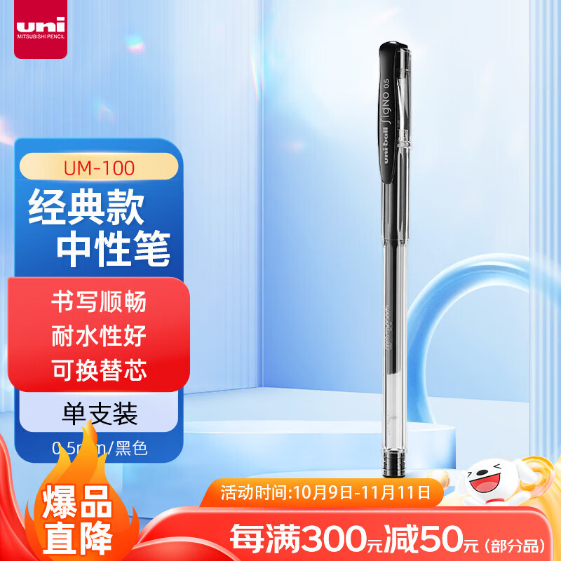 uni三菱【热门商品】 uni-ball UM-100黑色中性笔0.5mm黑笔签字笔商务学生考试刷题专用水性笔 1支