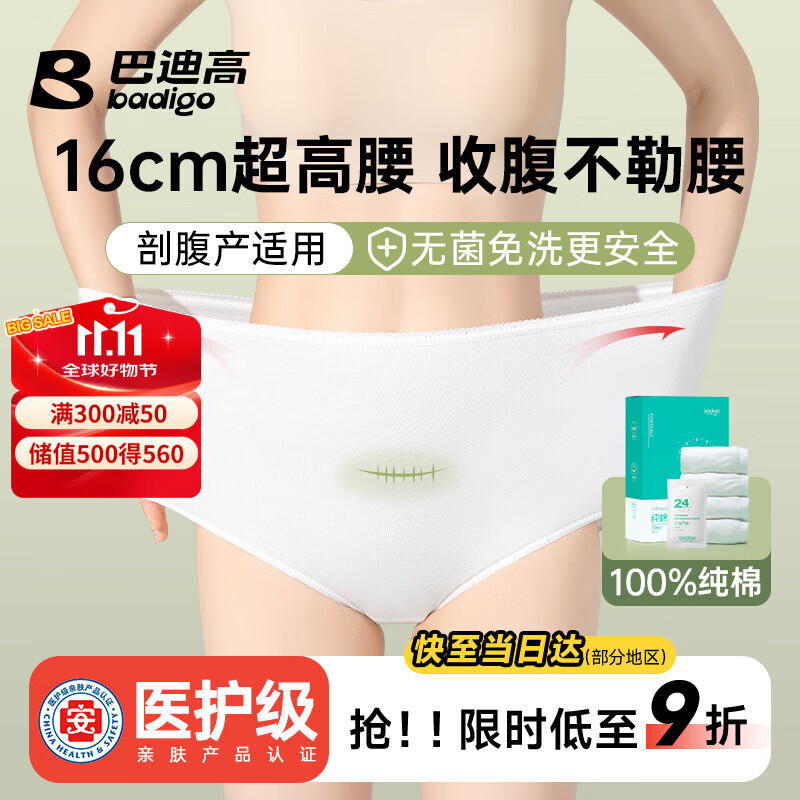 巴迪高（BADIGAO）一次性内裤女高腰孕妇剖腹产专用纯棉产妇产后月子短裤日抛5XL码