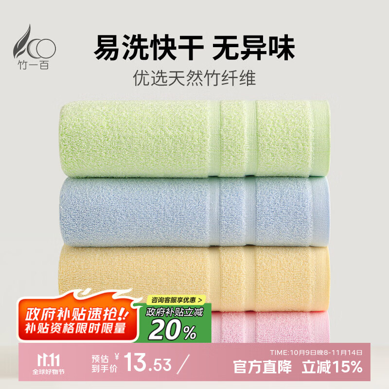 竹一百毛巾竹纤维吸水大毛巾4条成人洗脸擦手巾速干干发洗澡毛巾34*70cm