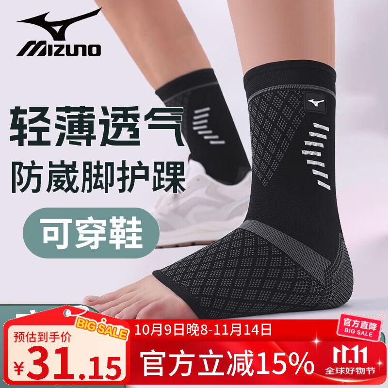 美津浓（MIZUNO） 护踝男女透气篮球足球跑步运动防护脚踝扭伤固定保暖护具 黑色 XL码(踝围23-25cm)两只装