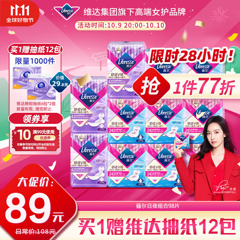 薇尔医护级卫生巾经典款98片