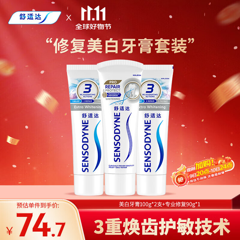 舒适达 专修美白清新护理抗敏感牙膏套装温和护龈290g新旧包装随机发