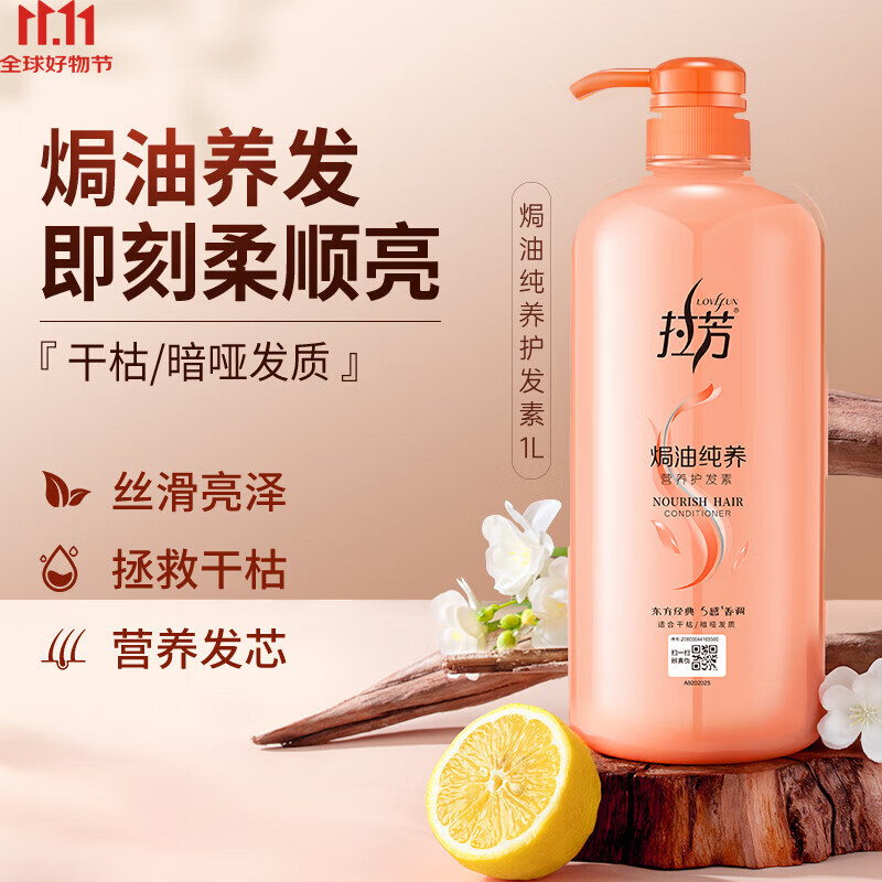 拉芳焗油纯养护发素1L丝柔亮泽拯救干枯受损营养修护润发乳