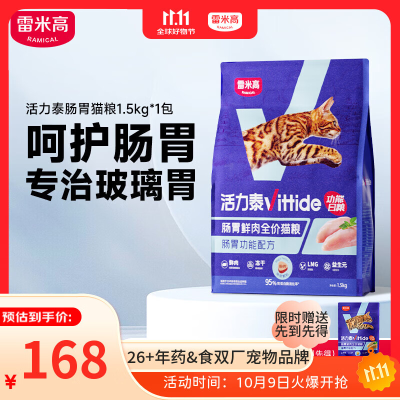 雷米高（RAMICAL）活力泰鲜肉猫粮肠胃健康鲜肉成猫幼猫全价冻干猫粮1.5kg