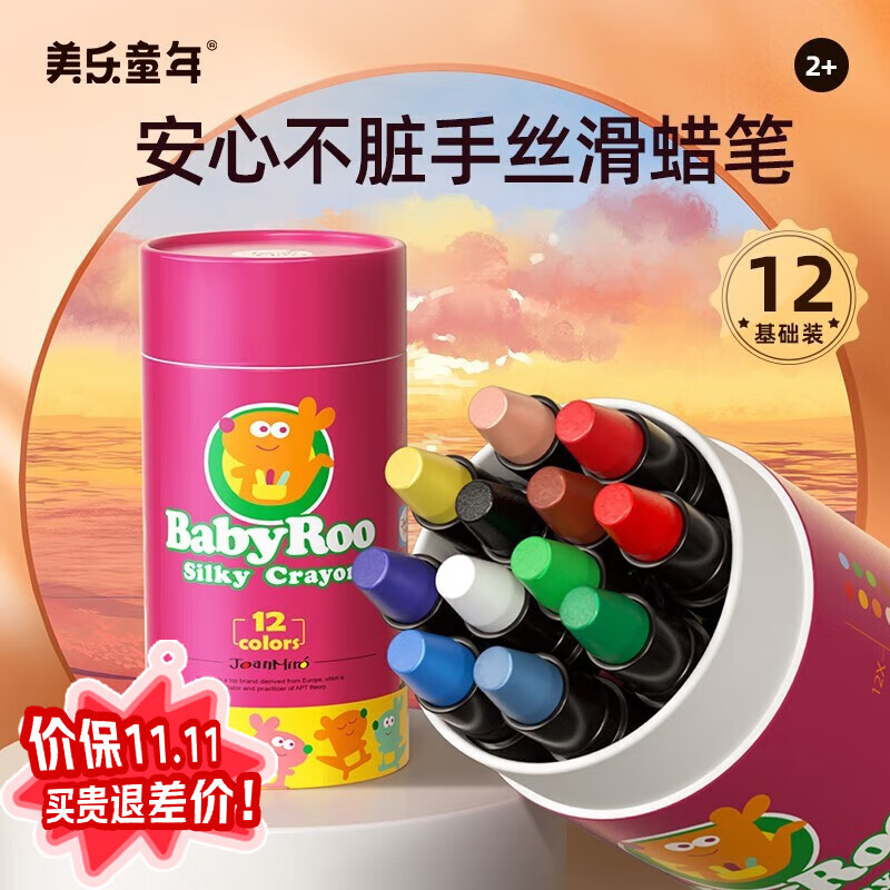 美乐童年儿童蜡笔丝滑不脏手画笔可水洗油画棒绘画笔幼儿园宝宝防摔画画笔 基础12色丝滑蜡笔