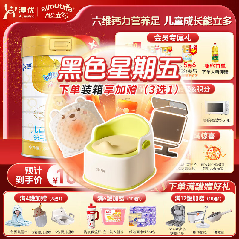 澳优（Ausnutria）能立多【满箱加赠】儿童配方奶粉（3岁以上适用）4段 能立多4段800克*6罐【直播加赠】